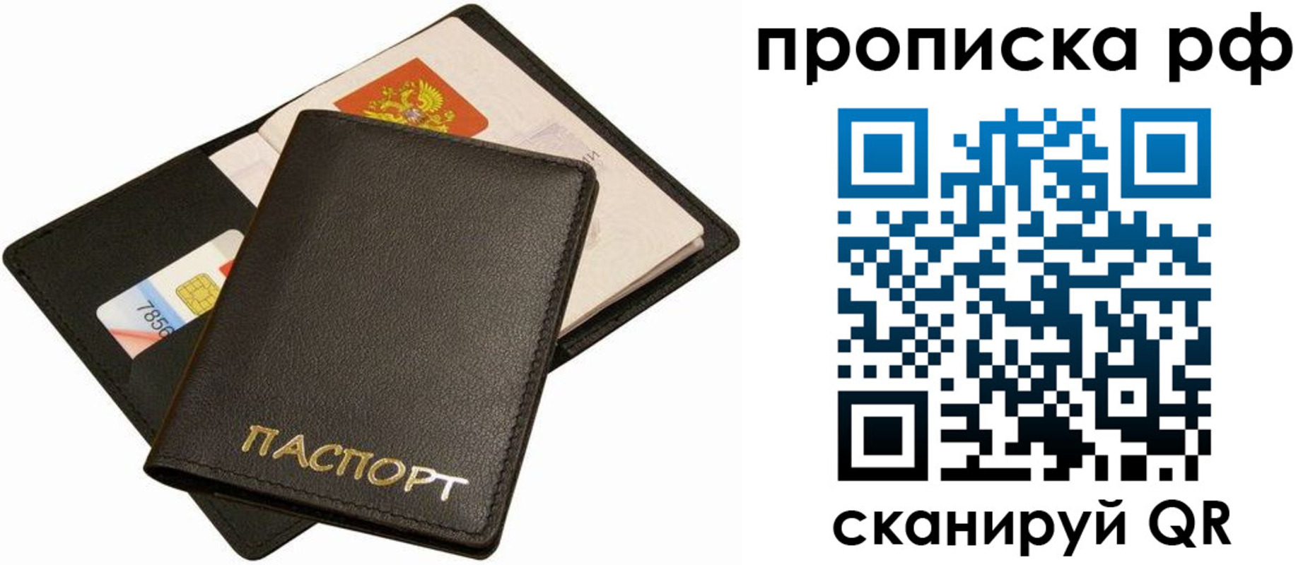 временная регистрация надежно в Сосногорске