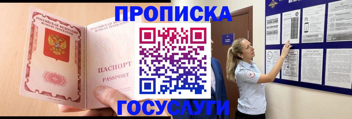 прописка для работы в Сосногорске