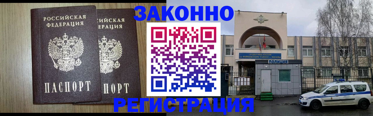 прописка для работы в Сосногорске